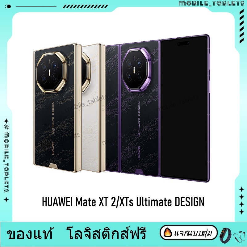 CHINA ROM | HUAWEI Mate XT 2 Ultimate DESIGN | Huawei Mate XTs Ultimate DESIGN