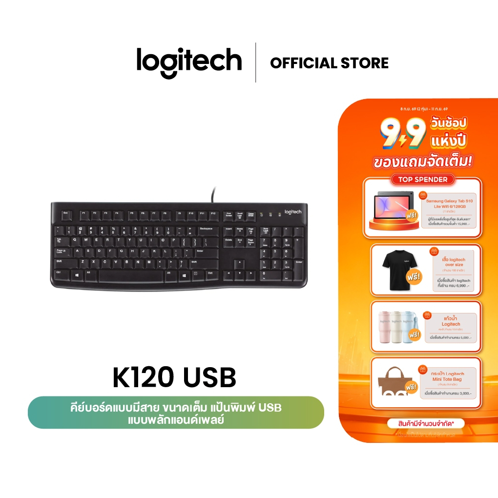 Logitech K120 USB Wired Keyboard (คีย์บอร์ดคอมพิวเตอร์เชื่อมต่อ USB ทรงมาตรฐานราคาประหยัดแข็งแรงทนทาน (คีย์ ไทย/อังกฤษ)
