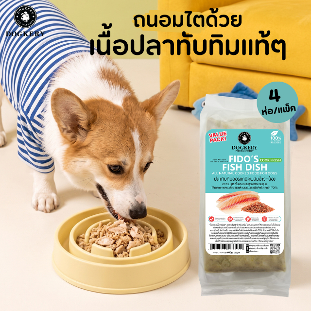 DOGKERY COOKED FOOD FOR DOG อาหารปรุงสุกสำหรับสุนัข - รสปลาทับทิมผสมข้าวกล้อง Fido's Fish Dish (Set)