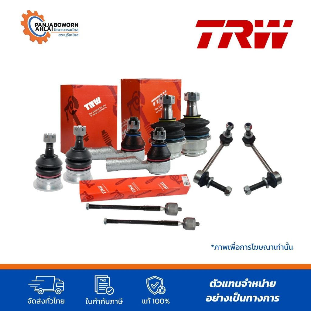 TRW | ชุดอะไหล่ช่วงล่าง Mitsubishi Space Wagon ปี 2009 | คุณภาพมาตรฐาน OEM (ราคาต่อชิ้น)
