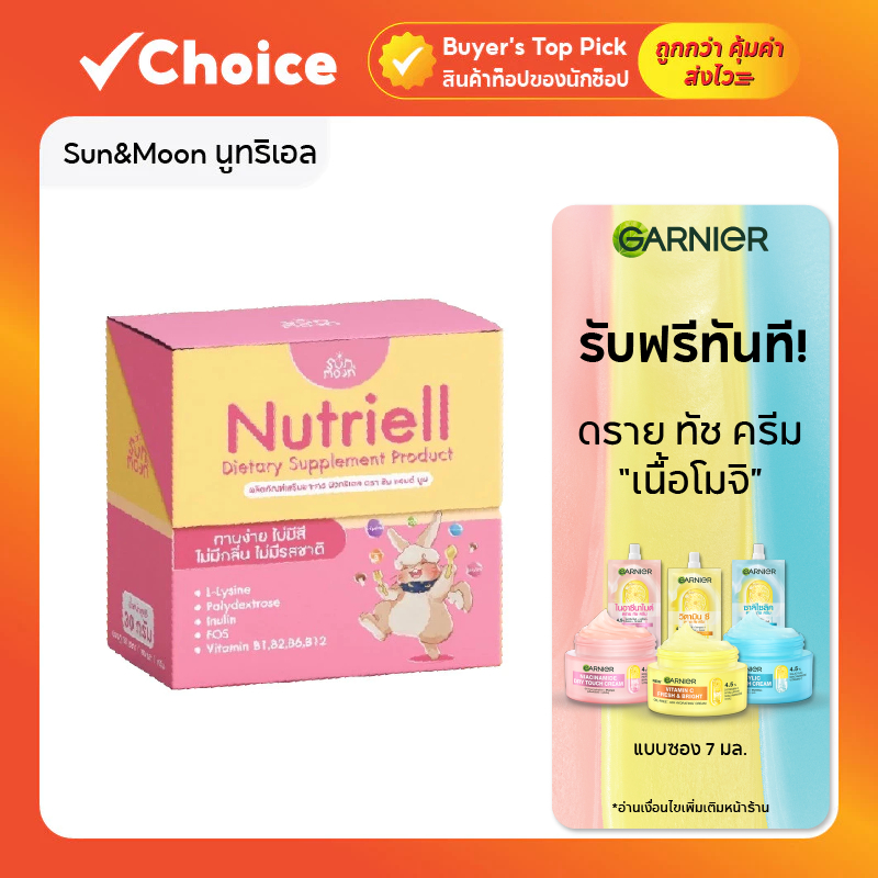 Sun&Moon นูทริเอล (Nutriell) ผลิตภัณฑ์เสริมอาหารสำหรับเด็ก ช่วยให้ลูกกินเก่ง ใน 1 กล่องบรรจุ 30 ซอง