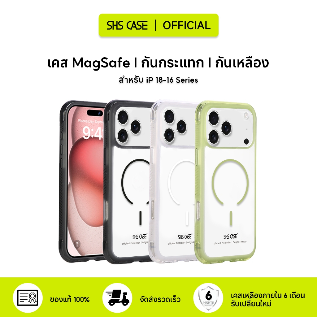 SHS CASE 18ProMax เคส MagSafe กันกระแทก จะไม่เปลี่ยนเป็นสีเหลือง สำหรับไอโฟน 17ProMax 16 15 14 13 12