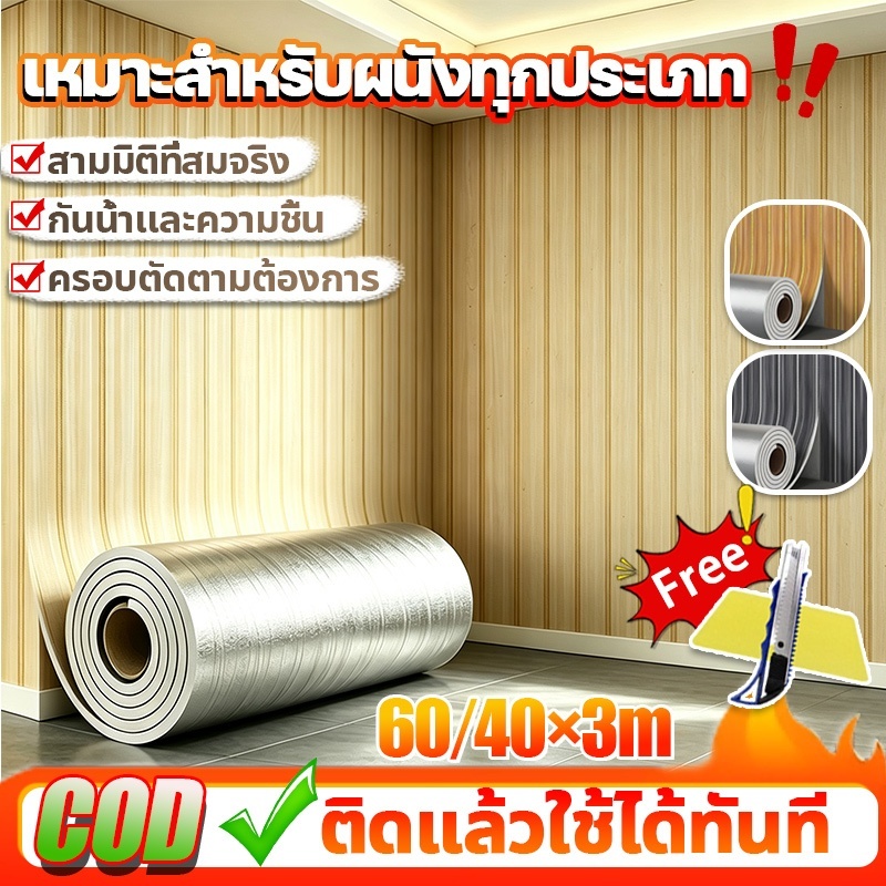ถูกกว่า วอลเปเปอร์ติดผนัง สติ๊กเกอร์ลายไม้ วอลเปเปอร์ลายไม้ระแนง มีกาวในตัว กันความชื้น ติดทนทาน Wallpaper COD