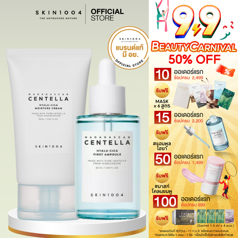 [ Set คู่ ] SKIN1004 Madagascar Centella Hyalu-Cica First Ampoule 50 ml + Hyalu-Cica Moisture Cream 75 ml
