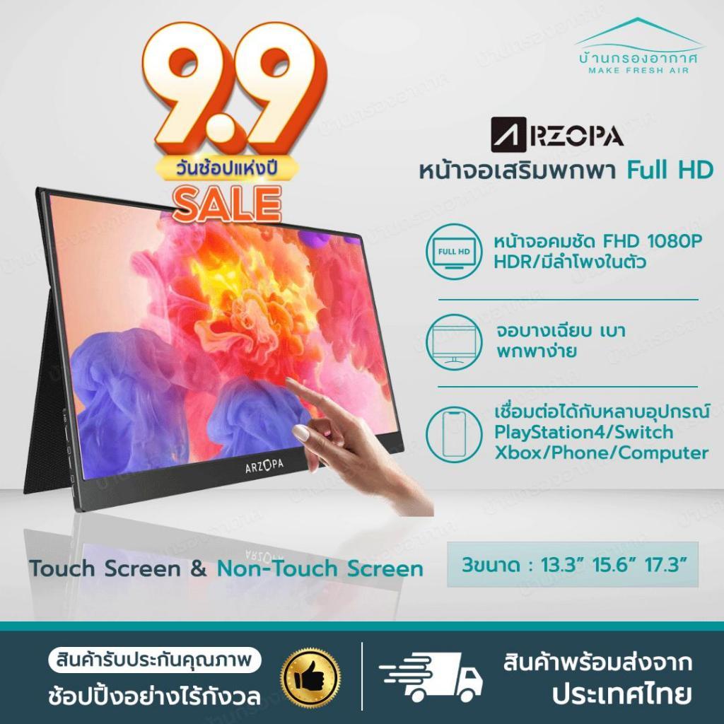 Arzopa แท้ จอเสริม พกพา ต่อ Type-C Full HD1080-HDR-IPS screen บางเฉียบ สีสันสดใส มีช่องต่อหูฟัง ประก
