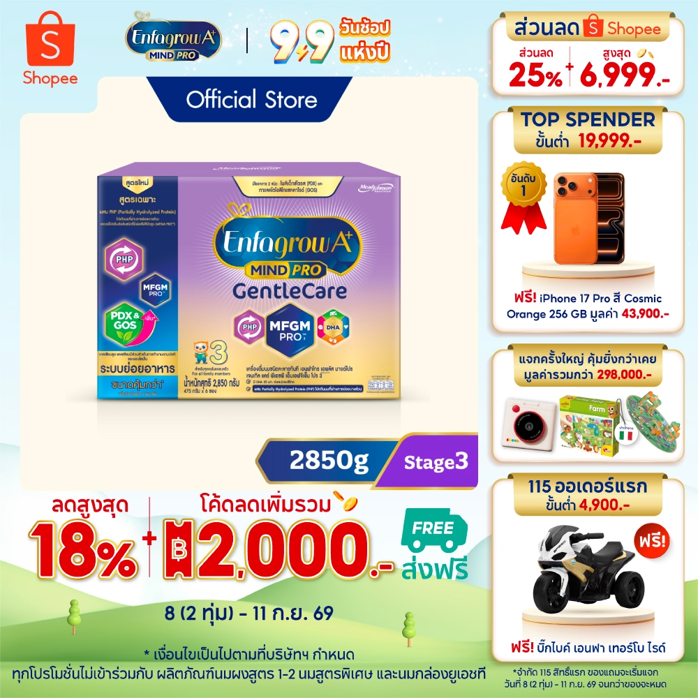 นมผง เอนฟาโกร เอพลัส มายด์โปร เจนเทิล แคร์ สูตร3 (2850 กรัม) Enfagrow A+ MindPro Gentle Care Stage3 (2850 g)