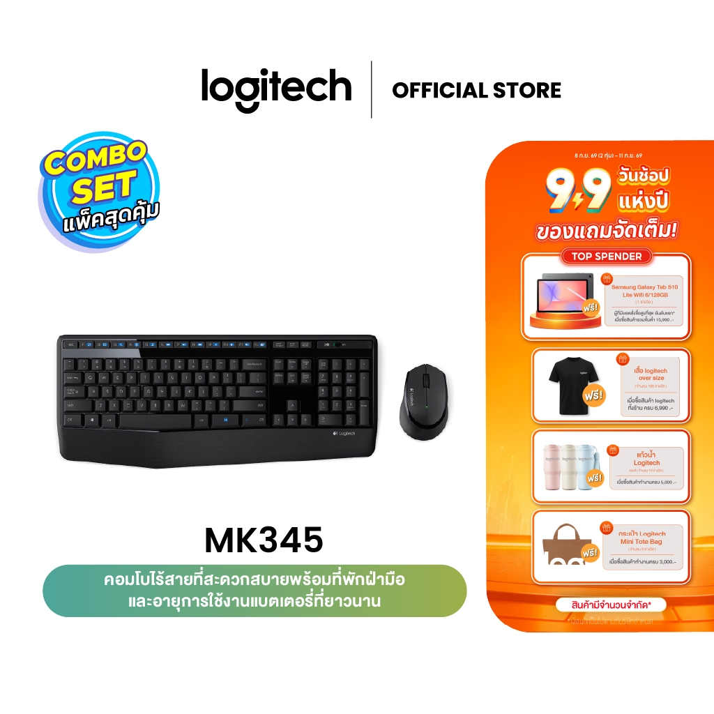 Logitech MK345 Wireless Combo Mouse and Keyboard (เมาส์ คีย์บอร์ดไร้สาย พร้อมปุ่มลัดและที่วางพักมือ)
