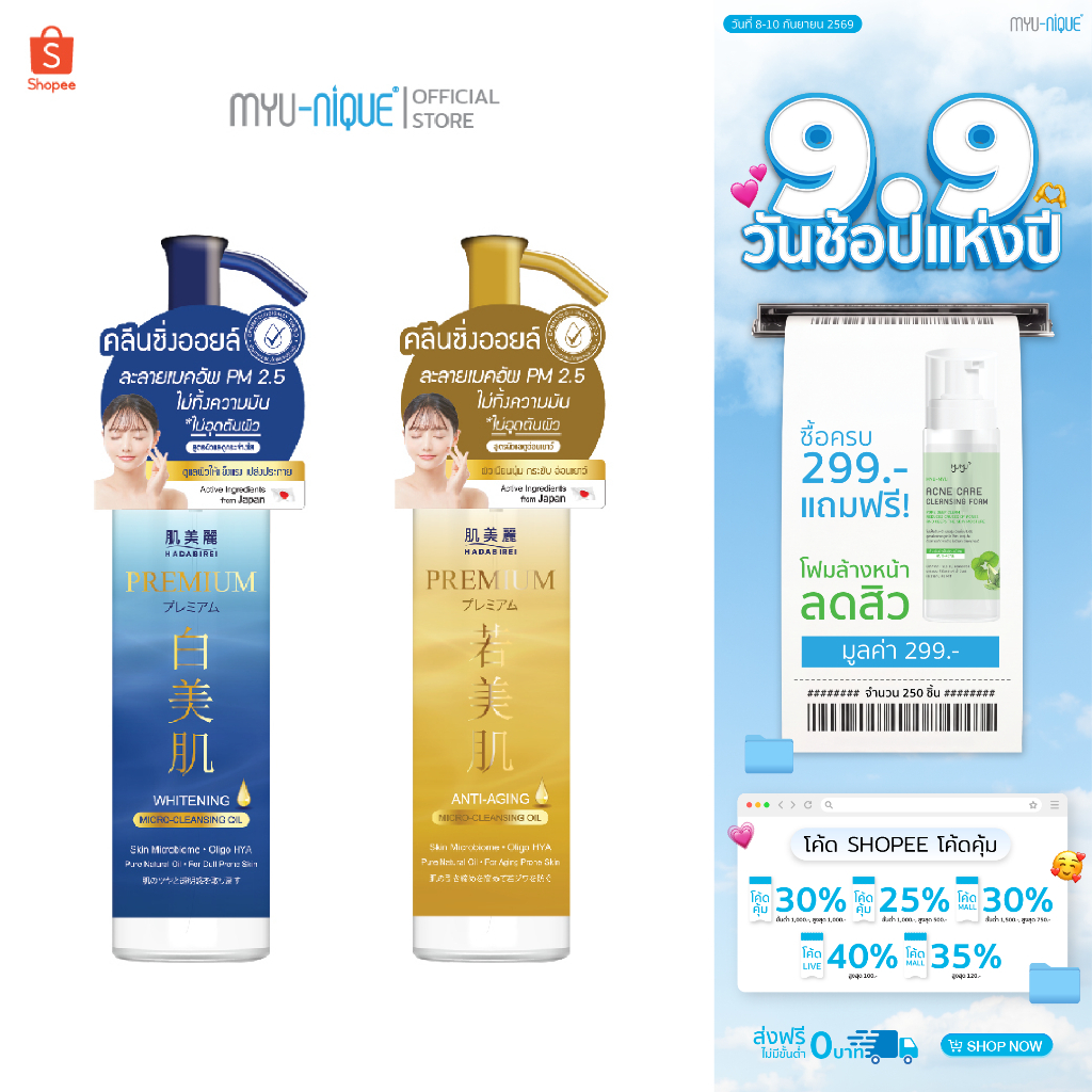 HADABIREI PREMIUM MICRO-CLEANSING OIL ฮาดะบิเรอิ พรีเมี่ยม ไมโคร-คลีนซิ่ง ออยล์ 150ml