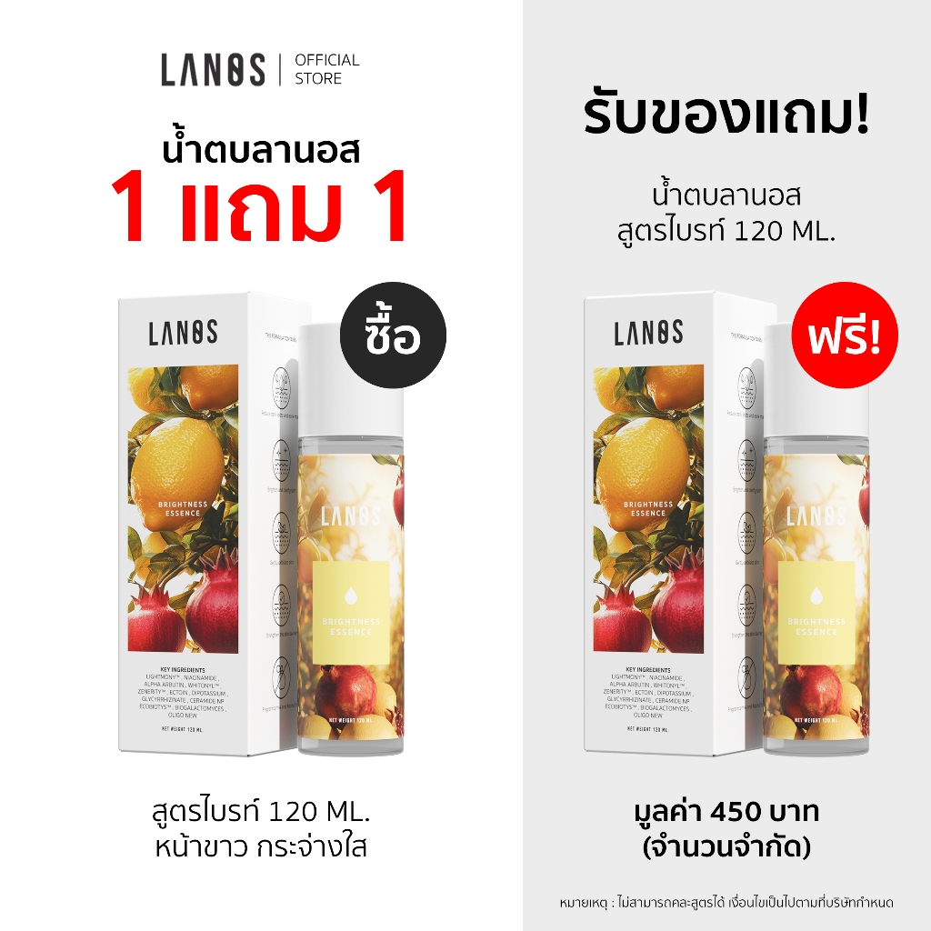 Lanos Brightness Essence (น้ำตบลานอส สูตรไบรท์) น้ำตบหน้าป๊อบ เหมาะสำหรับผู้ที่มีปัญหา ผิวหน้าหมองคล