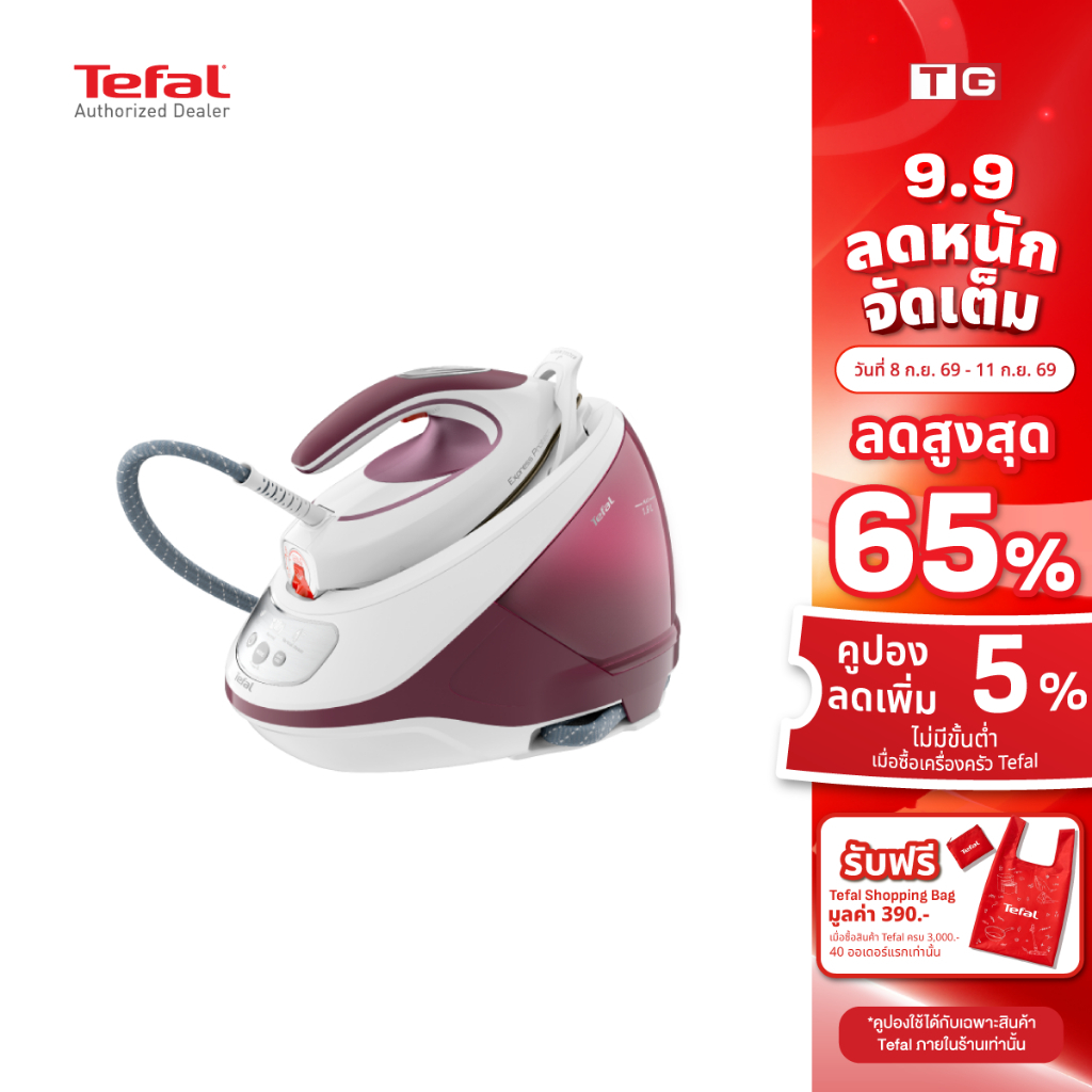 Tefal เตารีดแรงดันไอน้ำ EXPRESS PROTECT 7.5 บาร์ 1.8 ลิตร 2830 วัตต์  รุ่น SV9201E0  ระบบป้องกันผ้าไ