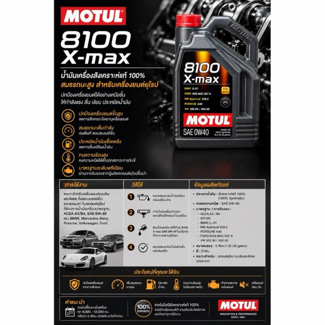 [ของแท้ 100%]MOTUL 8100 X-MAX 0W-40 น้ำมันเครื่องสังเคราะห์ 100% สมรรถนะสูง