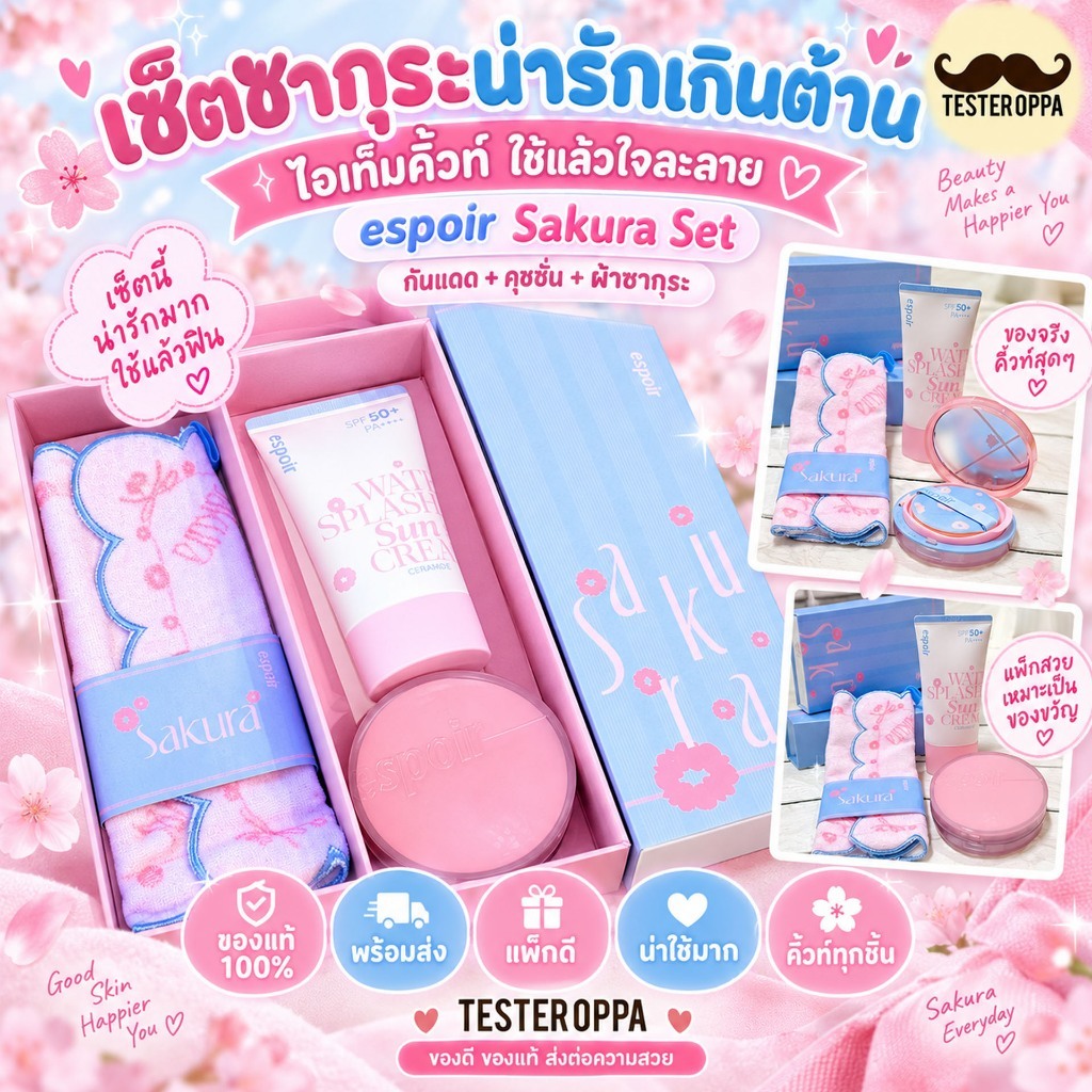 🌸 ESPOIR Pro Tailor Be Velvet Cover Cushion (Limited Edition Sakura Set) (คุชชั่น + กันแดด + ผ้าเช็ด