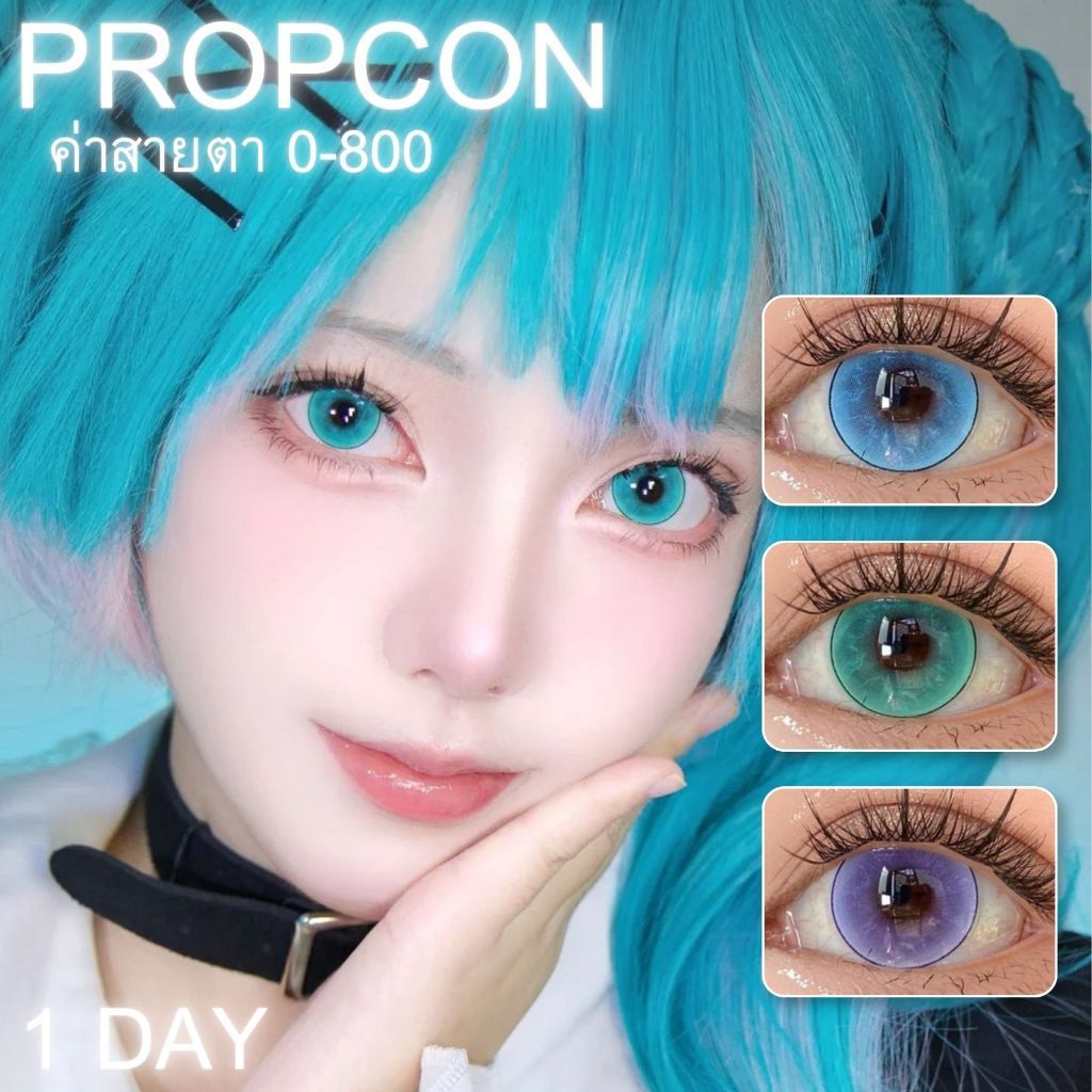 พร้อมส่ง🇹🇭 Propcon 2 คอนแทครายวัน คอสเพลย์ มีค่าสายตา 0.00-8.00