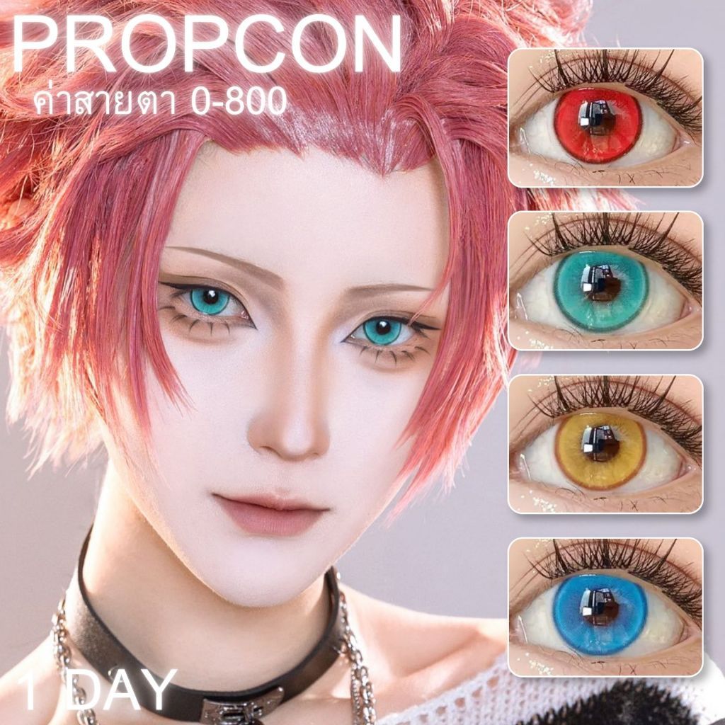 พร้อมส่ง Propcon 3 คอนแทครายวัน คอสเพลย์ มีค่าสายตา 0.00-8.00