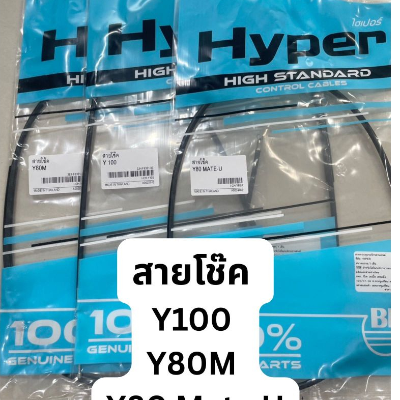 พร้อมส่ง! สายโช๊ค ยามาฮ่า Yamaha Y100/Y80M/Y80 Mate U อะไหล่ มอเตอร์ไซค์