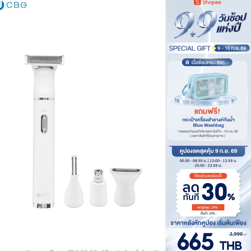 CBG Devices Trim360 เครื่องตัดแต่งขน พร้อมหัวโกนเฉพาะจุด 4 หัว ตัวช่วยโกนขนที่ให้ผลลัพธ์เรียบเนียน เข้าถึงได้ทุกจุด(TRM)