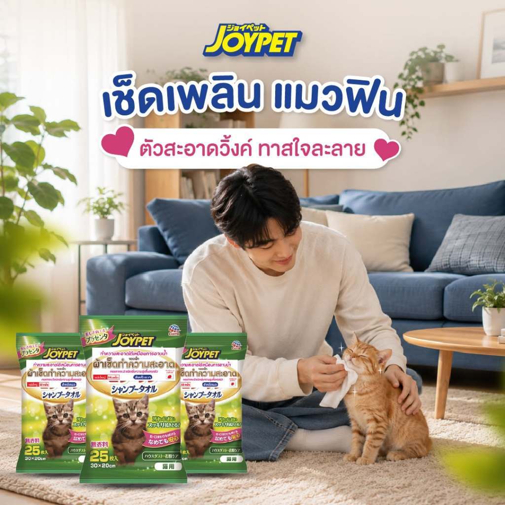JOYPET منشفة شامبو للقطط — صورة 2