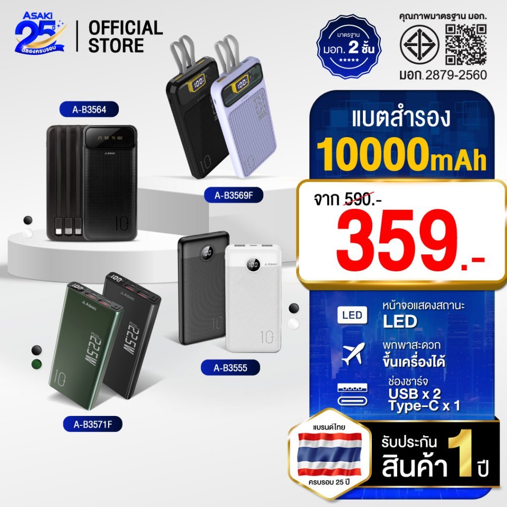Asaki Powerbank 10000mAh พาวเวอร์แบงค์ มอก. จอ LED - รับประกัน 1 ปี