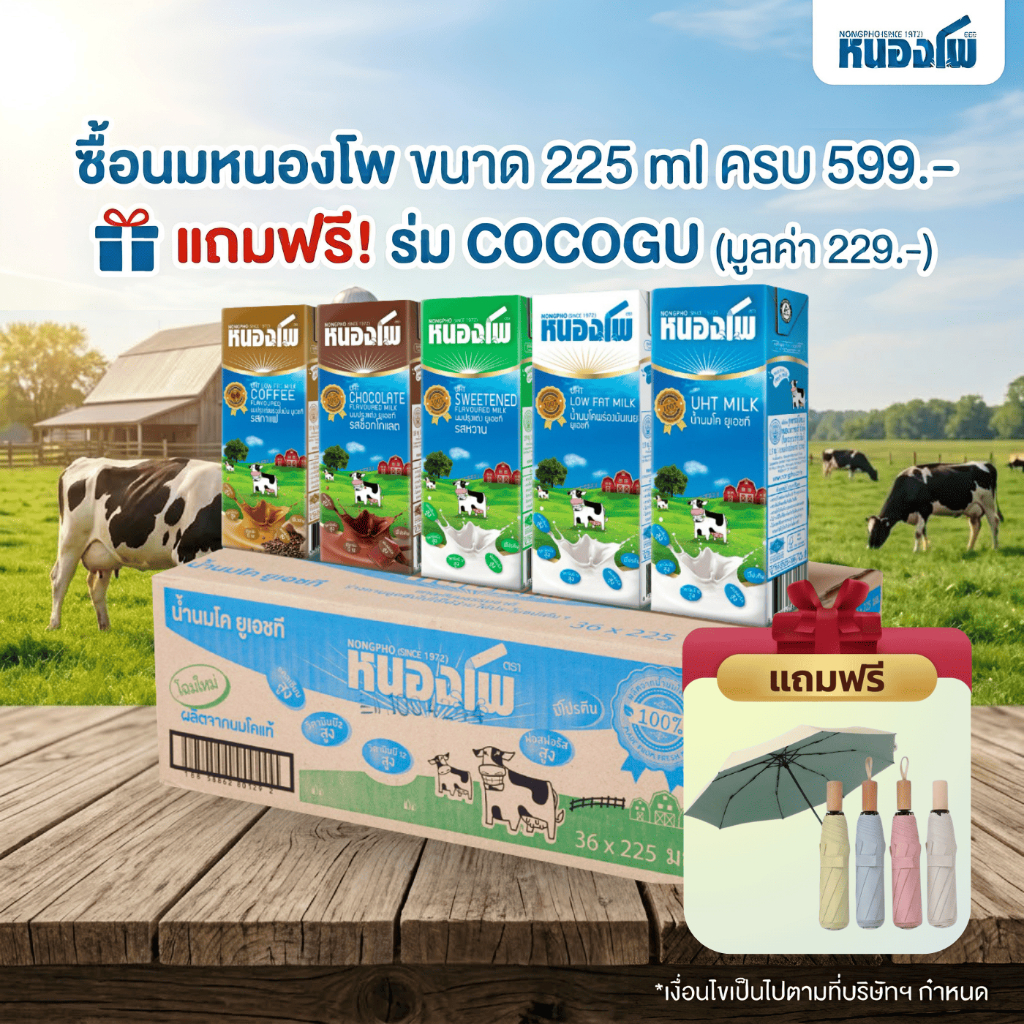 BBE10/03/27 นมหนองโพ นมโคแท้100% นมยูเอชที รสจืด รสหวาน รสช็อคโกแลต รสกาแฟ นมพร่องมันเนย 225ml (36 กล่อง/ลัง)