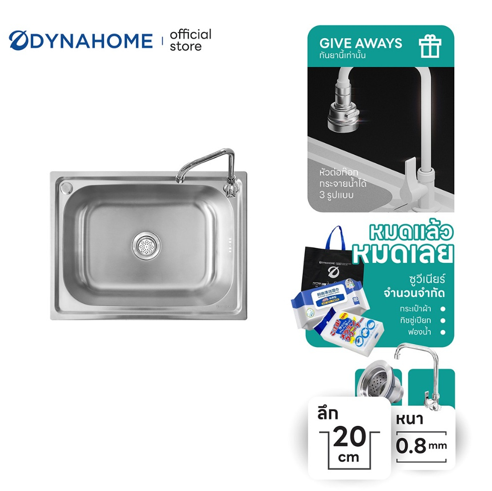 DYNAHOME | LS-6045 ซิ้งค์สแตนเลสแบบฝัง 1 หลุม พร้อมก๊อกน้ำและชุดสะดืออ่าง