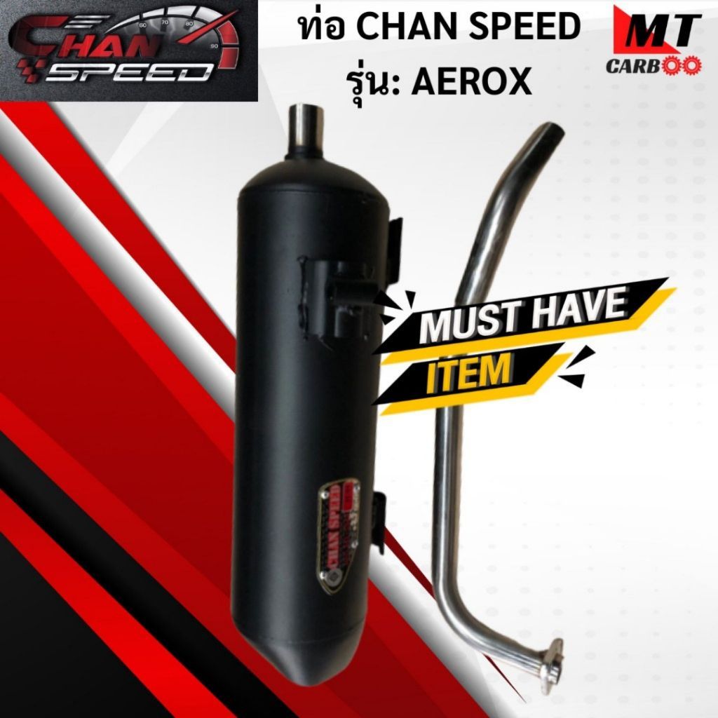 ท่อ CHAN SPEED AEROX แท้ มอก.100% YAMAHA ท่อแอร์รอค ท่อไอเสียแอร์รอค ท่อchan speed-aerox พร้อมส่ง