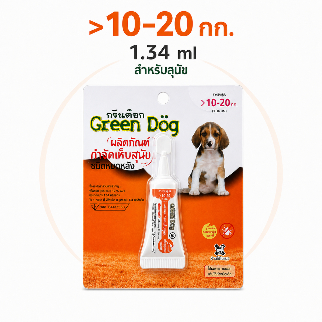 Green dog ยาหยดกำจัดและป้องกันเห็บ หมัด สำหรับสุนัข ขนาดน้ำหนัก 10 - 20 กิโลกรัม อ่านรายละเอียดก่อนกดสั่งซื้อ