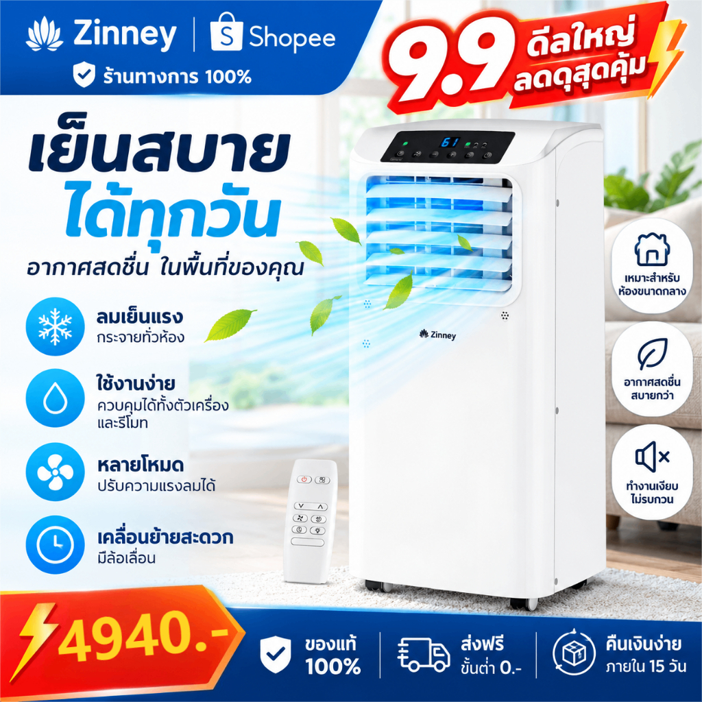 Zinney แอร์เคลื่อนที่ Portable Air ขนาด 7000-12000 BTU รุ่น ZNPAC-07-12A เย็นเร็ว ถังเก็บน้ำในตัว หน