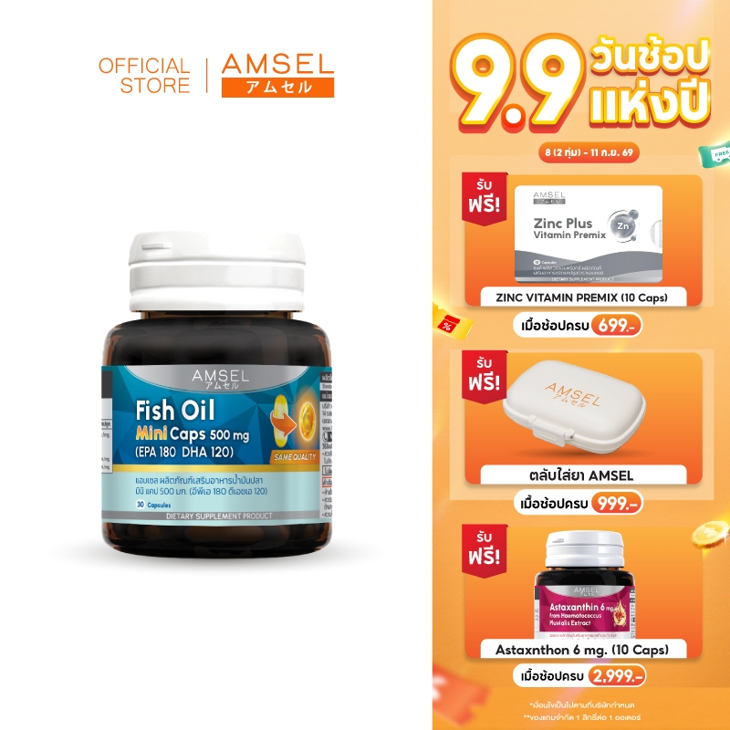 Amsel Fish Oil Mini Caps 500 mg 30's (EPA 180 DHA 120) (แอมเซล ฟิชออย มินิแคป 500 มก 30 แคปซูล)