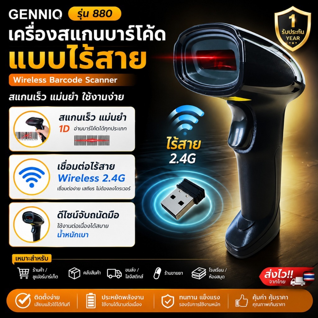 Elit เครื่องสแกนบาร์โค้ดไร้สาย 1D Wireless Barcode Scanner รุ่น WLB002-AY ใช้ได้ทั้งแบบไร้สาย 2.4G และต่อสาย USB