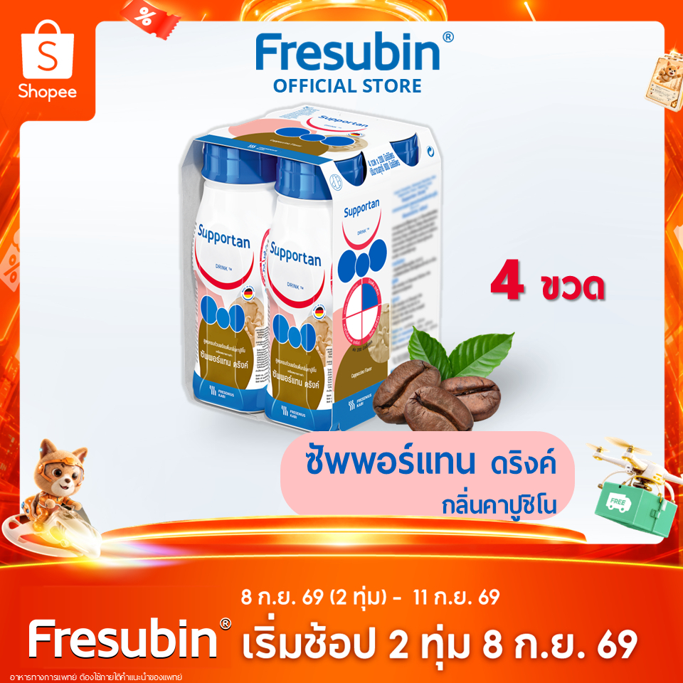 Supportan 4 ขวด ซัพพอร์แทน ดริงค์ อาหารสูตรครบถ้วน กลิ่นคาปูชิโน 200 ml x 4 ขวด สำหรับผู้ป่วยมะเร็ง [EXP.04/2027]
