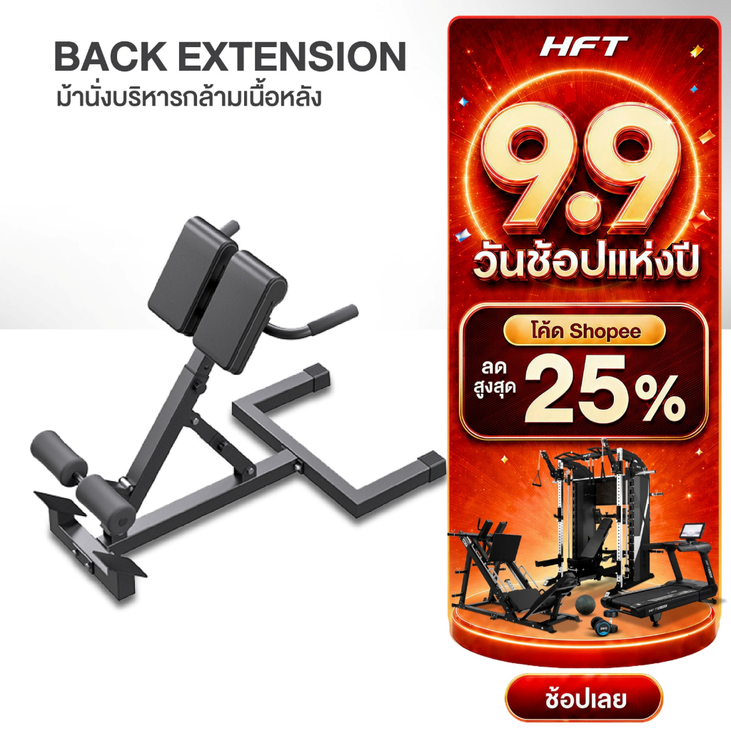 HFT ม้านั่งเล่นหลัง Weight Bench รุ่น Back Extension เครื่องบริหารกล้ามเนื้อหลัง อุปกรณ์ออกกำลังกาย - Homefittools