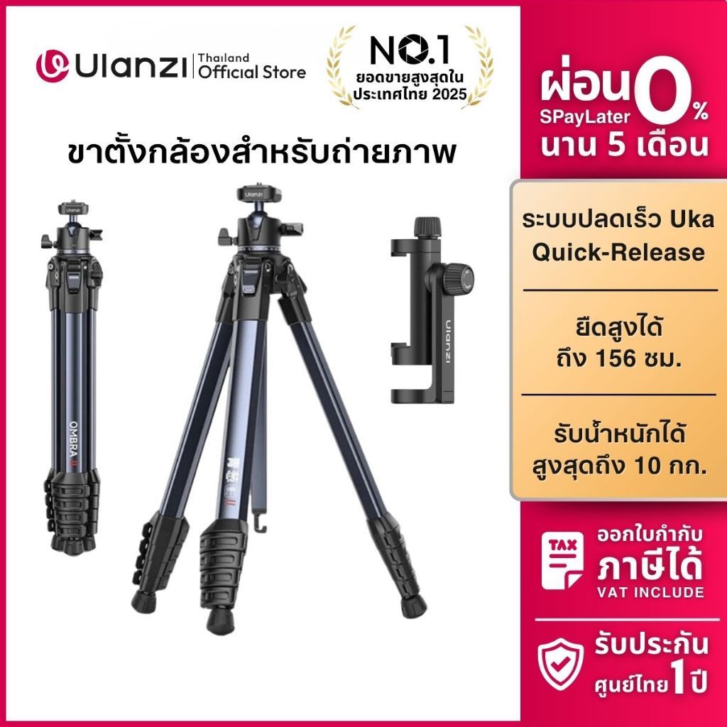 Ulanzi OMBRA II Travel Tripod ขาตั้งกล้อง DSLR Mirrorless รับน้ำหนัก 10kg พร้อมระบบ Quick-Release