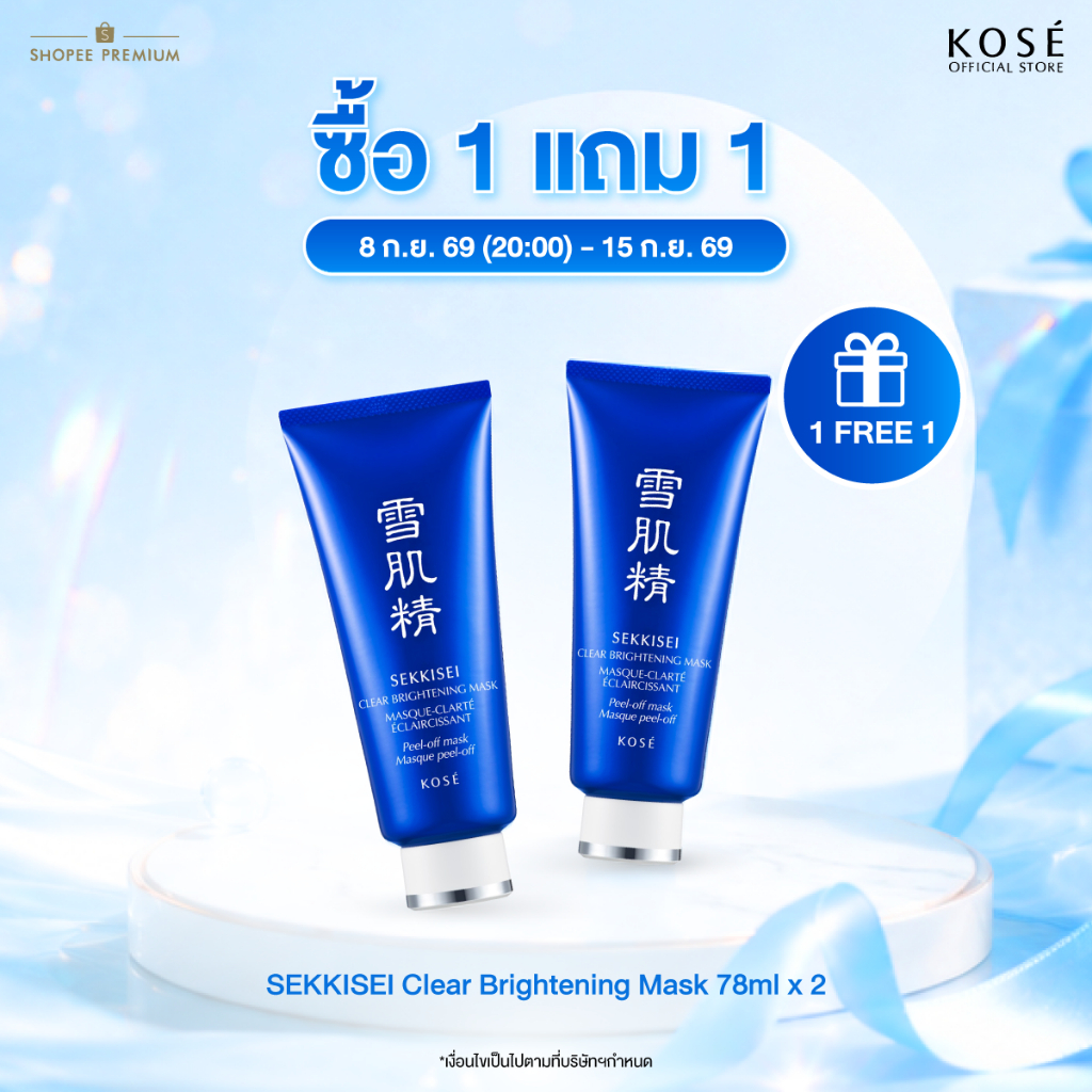 [1แถม1] KOSÉ SEKKISEI Clear Brightening Mask 76ml โคเซ่ เซกิเซ เคลียร์ ไบรท์เทนนิ่ง มาส์ก มาส์กดำ 76ml
