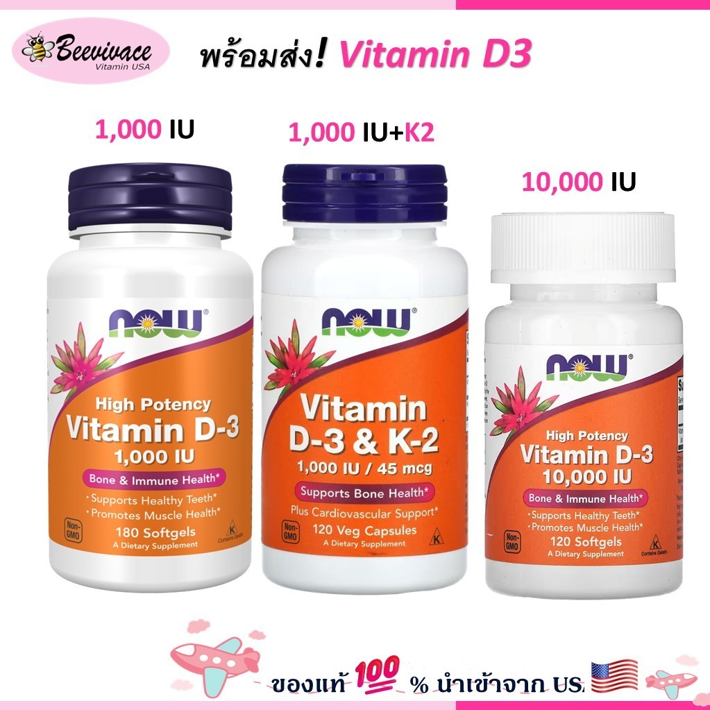 NOW Foods Vitamin D-3 High Potency 2000IU/5000IU/10000IU 120 Softgels วิตามินดี วิตามินดี3