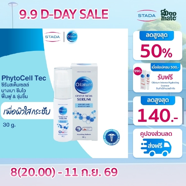 Oilatum ออยลาตุ้ม เจนเทิล เฟเชียล ซีรั่ม ผลิตภัณฑ์บำรุงผิวหน้า สูตรอ่อนโยน