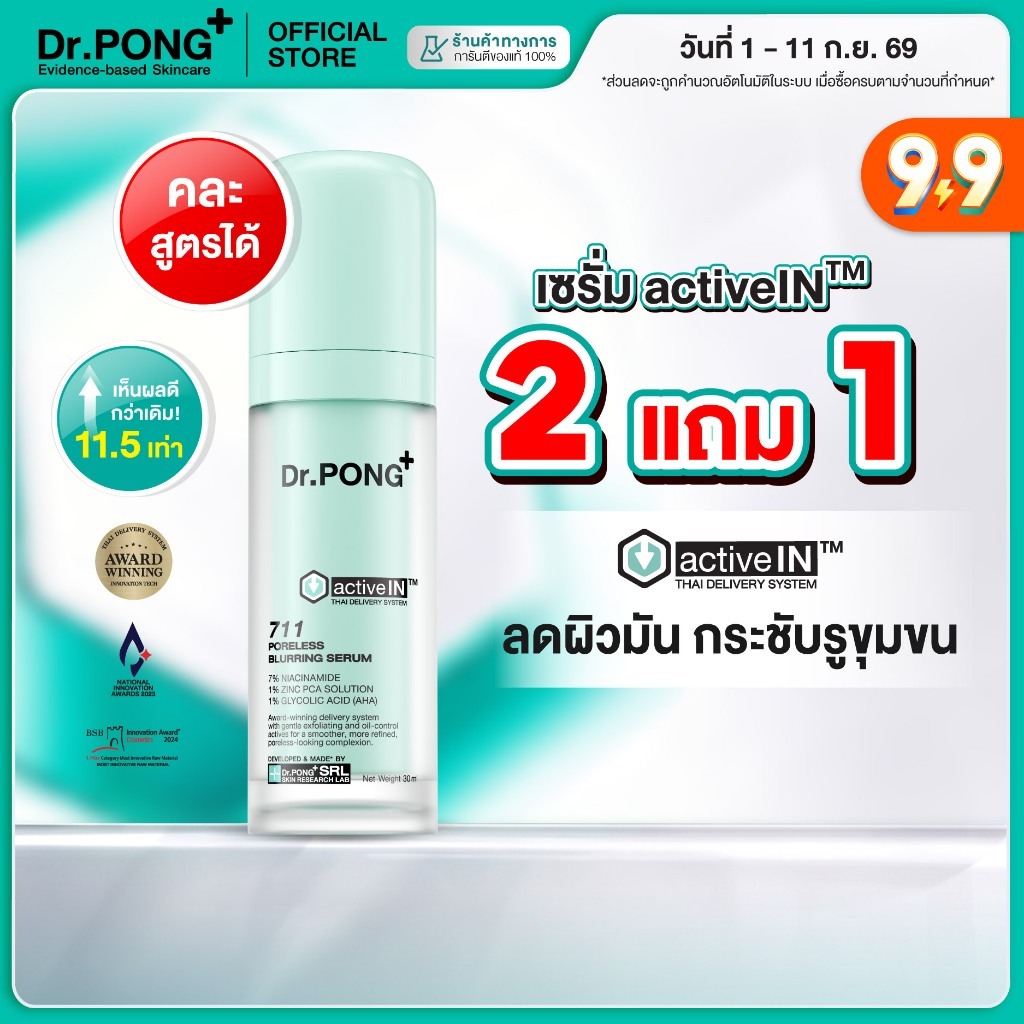 [2 ฟรี 1] เซรั่มสูตรใหม่! Gen2 Dr.PONG 711 Poreless activein serum เซรั่มลดผิวมัน รูขุมขนแลดูกระชับ