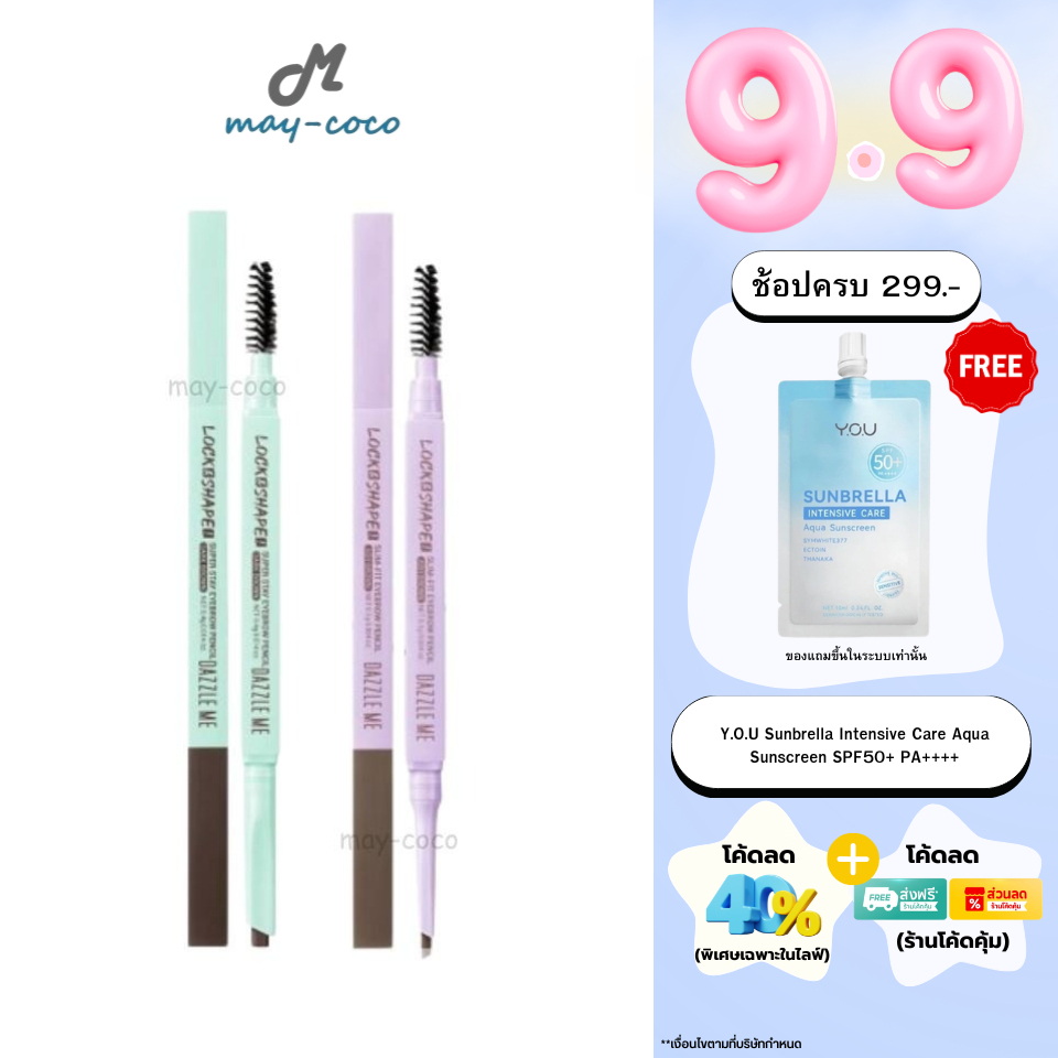 ถูก/แท้/มีไลฟ์ ดินสอเขียนคิ้ว DAZZLE ME Lock&Shape Eyebrow Pencil ดินสอเขียนคิ้วทรงหกเหลี่ยม คิ้วสวย สีชัด กันน้ำ ติดทน