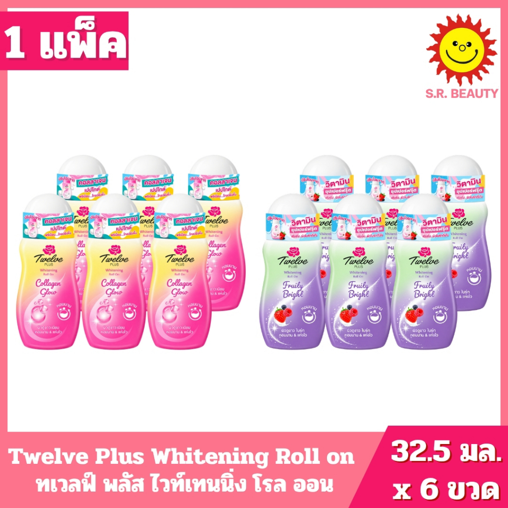 [ 1 แพ็ค ]Twelve Plus Whitening Roll on ทเวลฟ์ พลัส ไวท์เทนนิ่ง โรล ออน มี 2 สุตร ปริมาณ 32.5 มล. x 