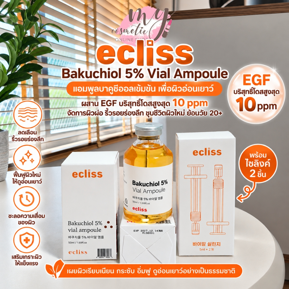 (🌼แท้ / พร้อมส่ง🌼) ECLISS Bakuchiol 5% Vial Ampoule  50 ml. พร้อมไซลิงค์ 2 ชิ้น