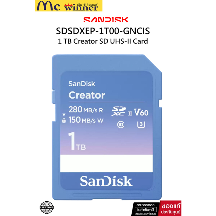 1 TB SD CARD (เอสดีการ์ด) SANDISK CREATOR SD UHS-II CARD (SDSDXEP-1T00-GNCIS) ของแท้ศูนย์ไทย รับประก
