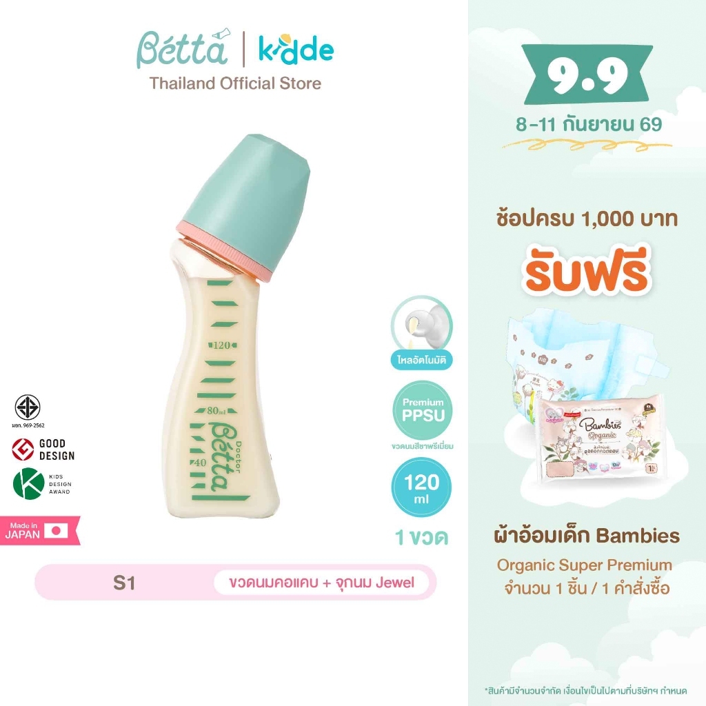(1 ขวด) Dr.Betta ขวดนมคอแคบ Jewel S1 120ml (PPSU) จุกนม Jewel Round hole น้ำนมไหลอัตโนมัติ
