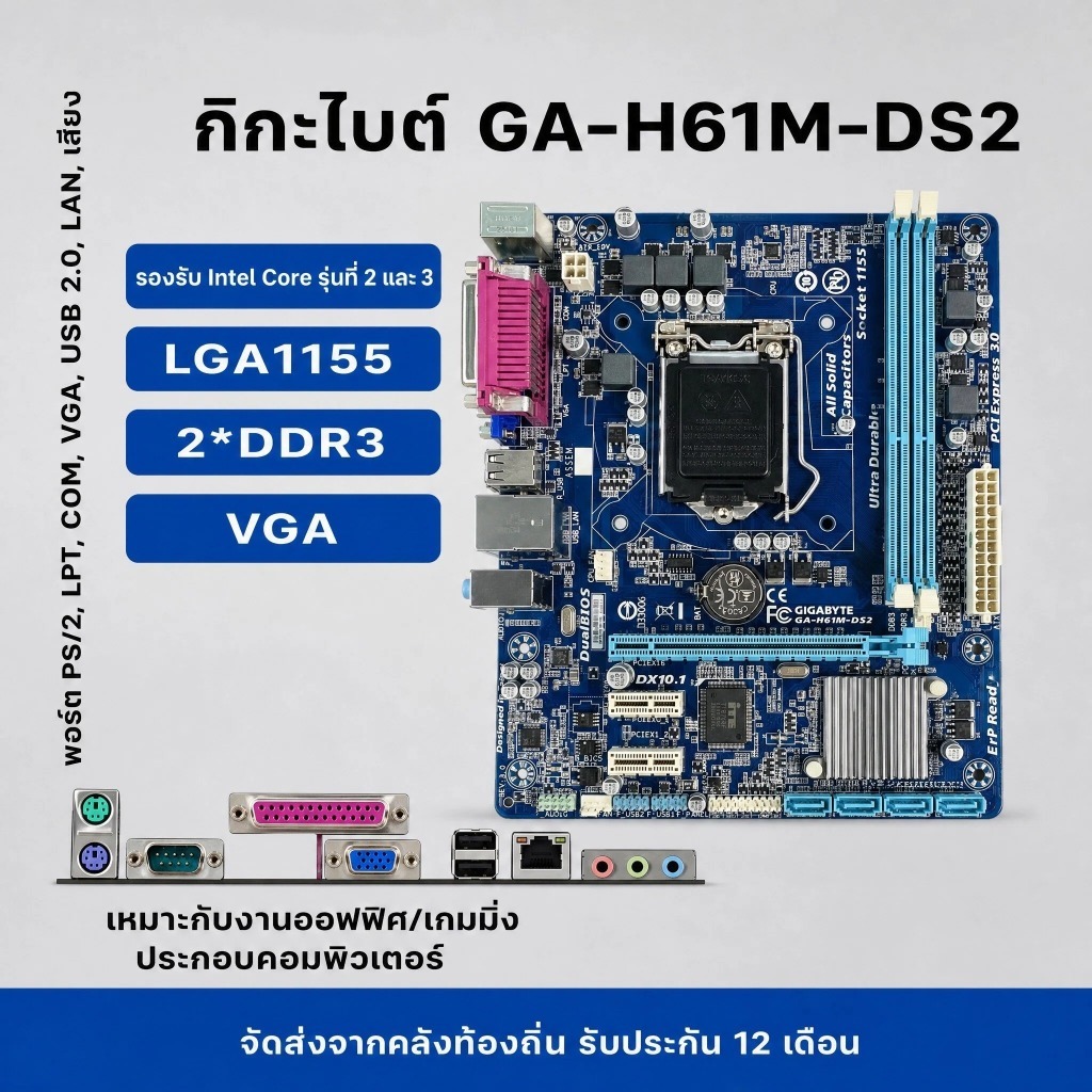 Gigabyte GA-H61M-DS2 เมนบอร์ดมือสอง H61 LGA1155 DDR3 รองรับ i3 i5 i7