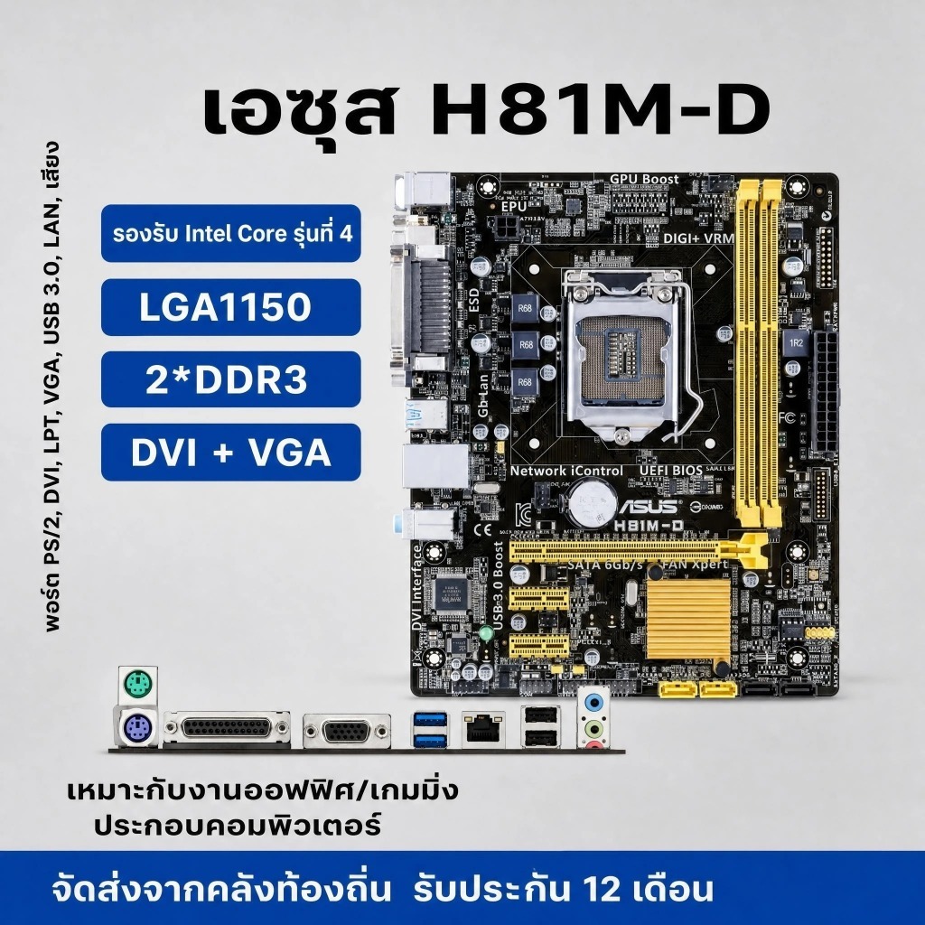 ASUS H81M-E เมนบอร์ดมือสอง H81 LGA1150 DDR3 รองรับ i3 i5 i7 Gen 4