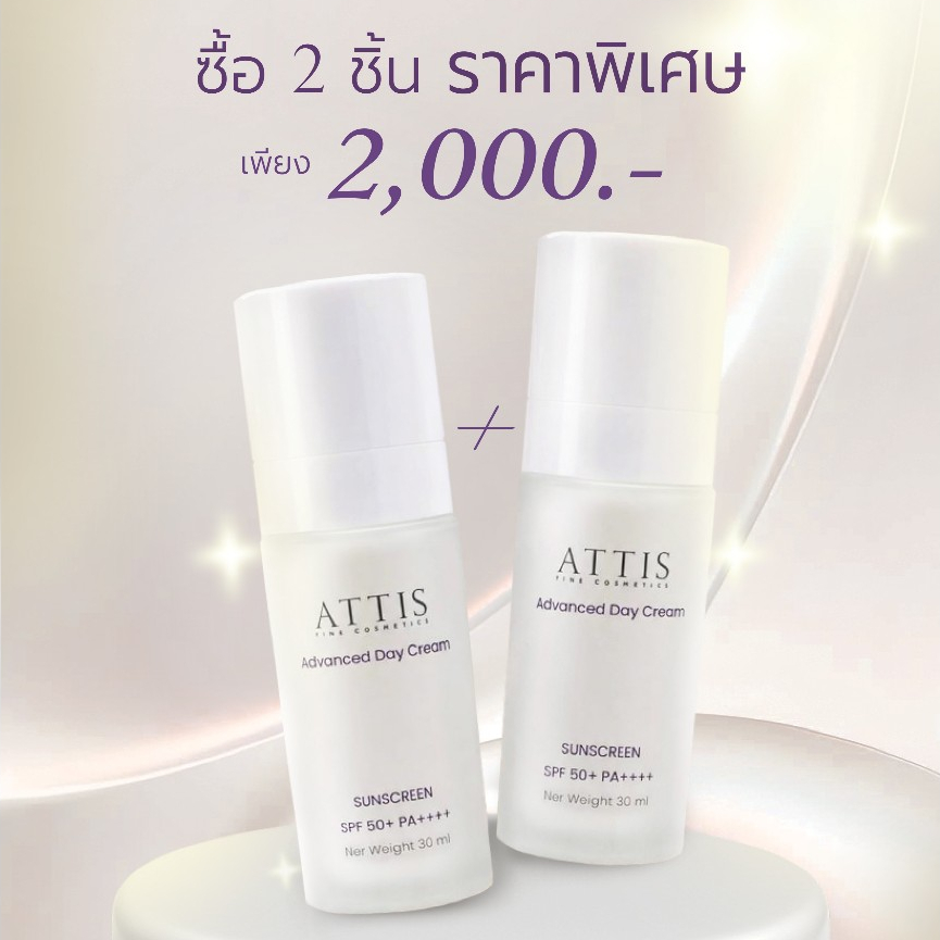 Attis แอดวานซ์เดย์ครีม กันแดด SPF50 PA++++ Advanced Day Cream Sunscreen SPF 50+ PA++++