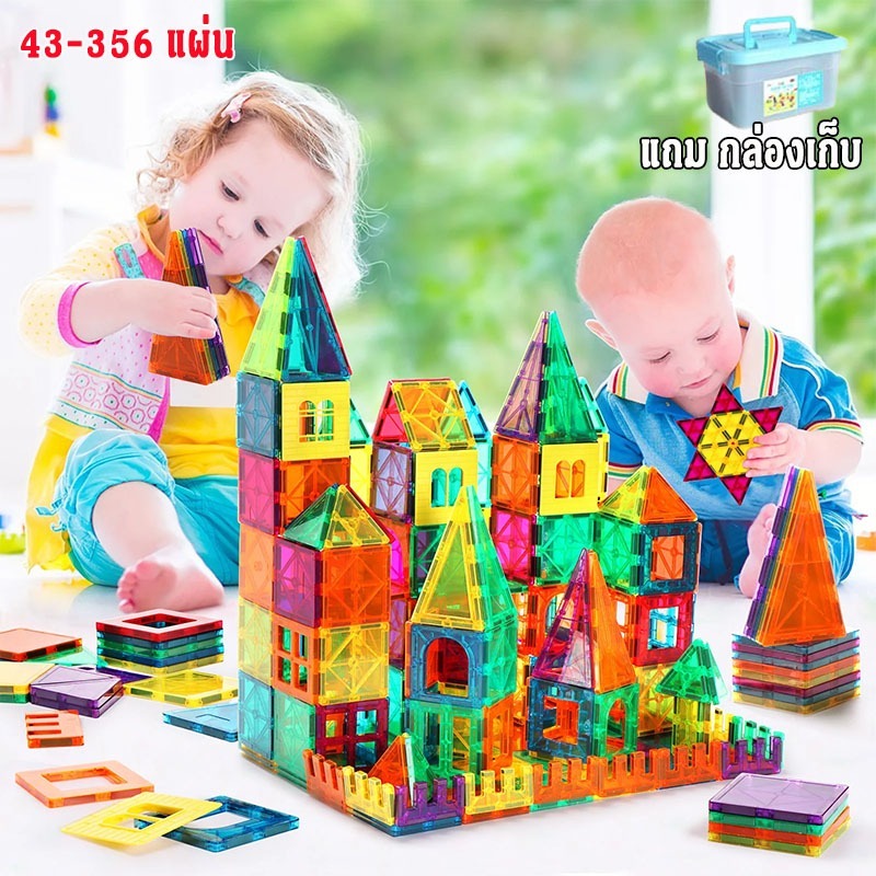 （แถม กล่องเก็บ）ตัวต่อแม่เหล็ก magnetic tiles ของแท้ ของเล่นเสริมพัฒนาการ ของเล่น stemของเล่นแม่เหล็ก