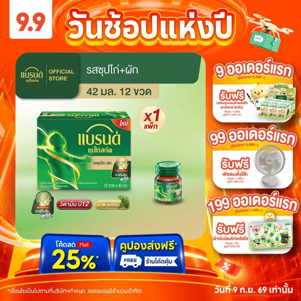 แบรนด์ซุปไก่สกัด รสซุปไก่และผัก 42 มล. แพค 12