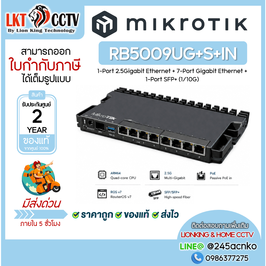 Mikrotik Router BOARD รุ่น RB5009UG+S+IN (สามารถออกใบกำกับภาษีได้)