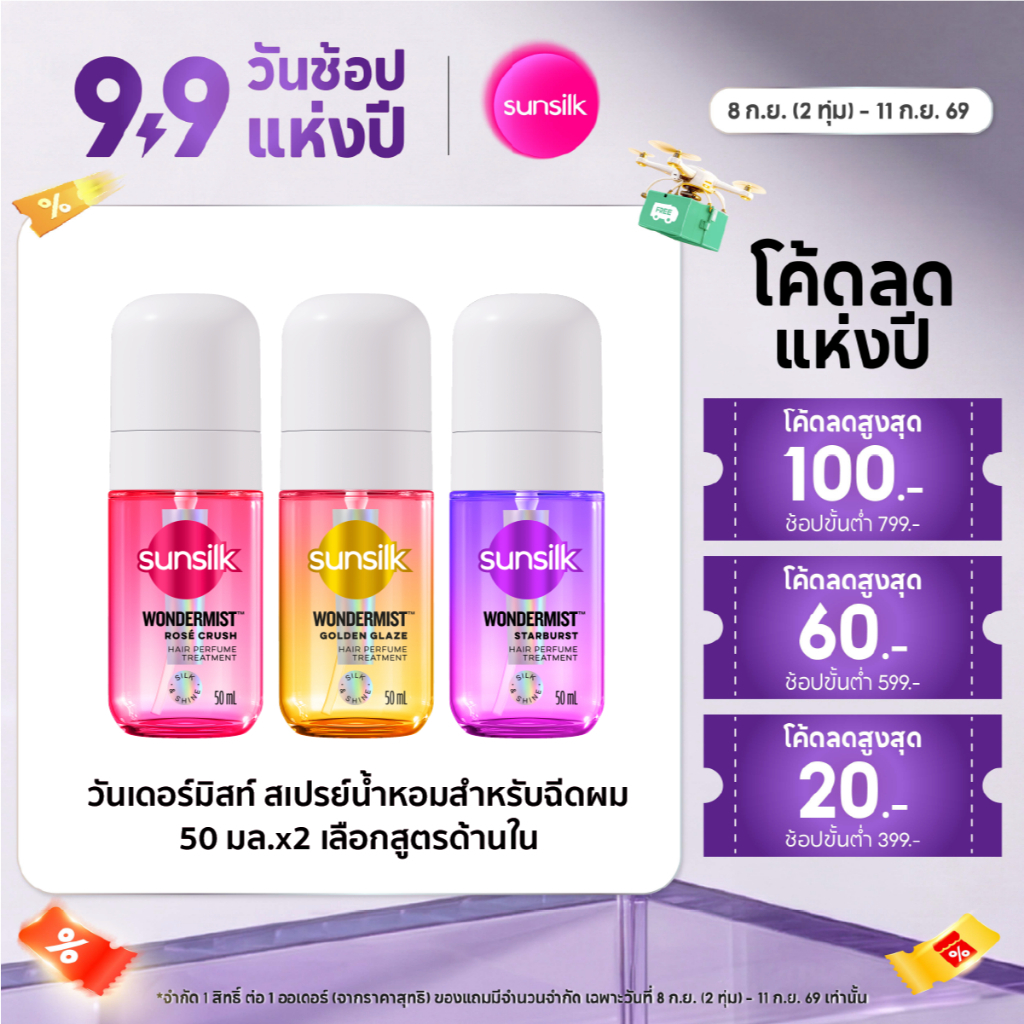 [แพ็คคู่] ใหม่! Sunsilk ซันซิล วันเดอร์มิสท์ สเปรย์น้ำหอมสำหรับฉีดผม สเปรย์ผม น้ำหอมผม 50มล.x2 (เลือกสูตรด้านใน)
