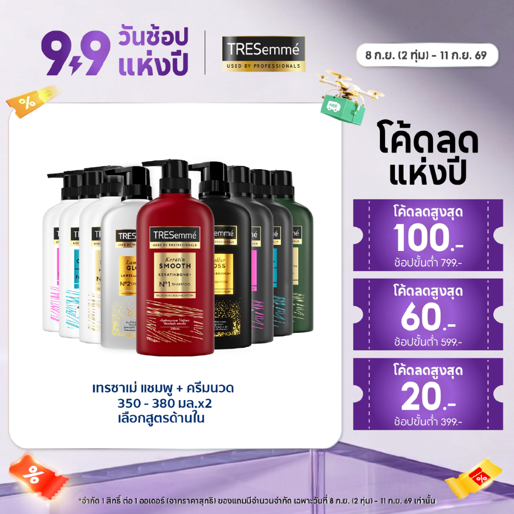 เทรซาเม่ แชมพู & ครีมนวด TRESemmé Shampoo & Hair Conditioner  [สินค้าอยู่ระหว่างเปลี่ยนขนาดบรรจุภัณฑ์]