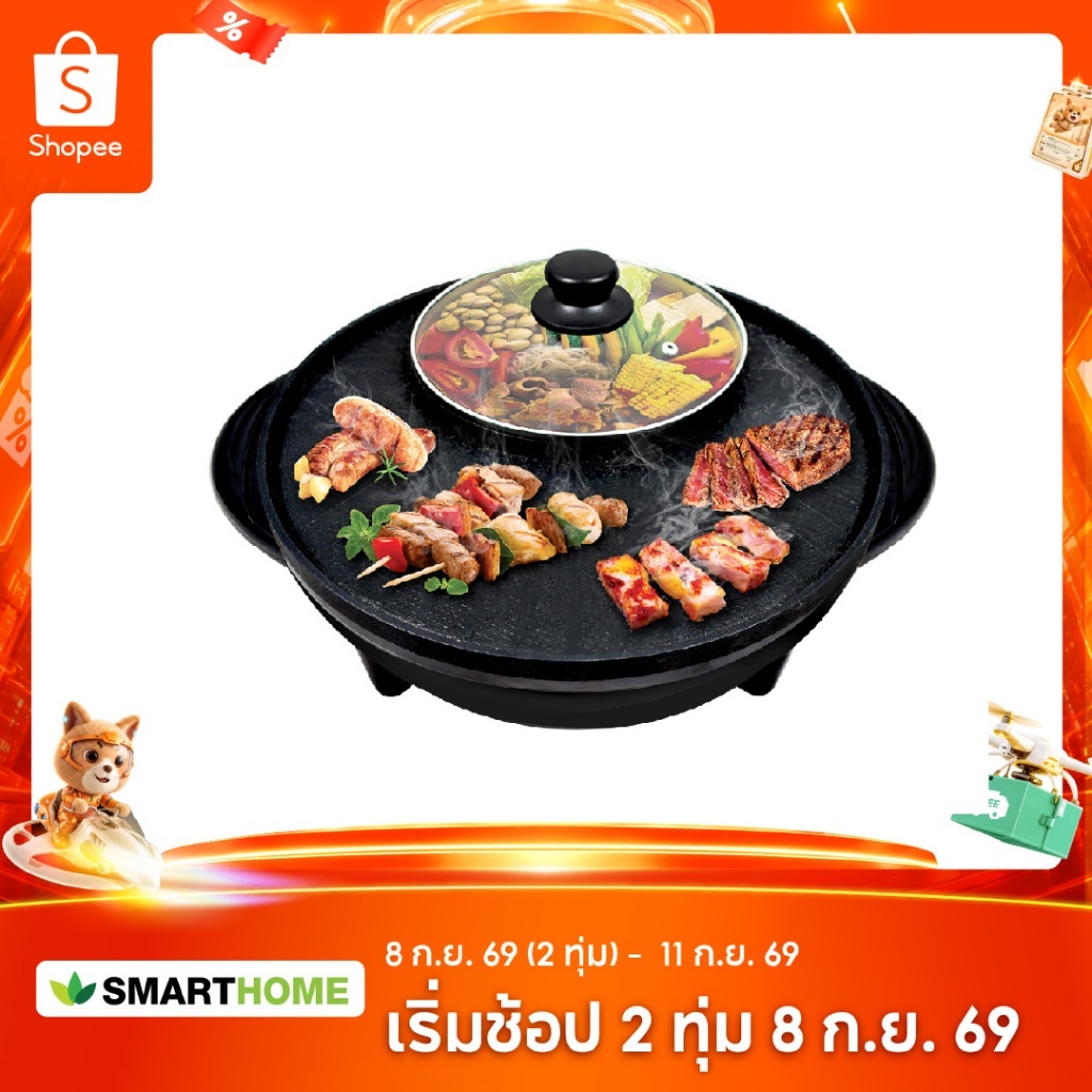 SMARTHOME เตาปิ้งย่างอเนกประสงค์พร้อมหม้อสุกี้ รุ่น SM-EG1302